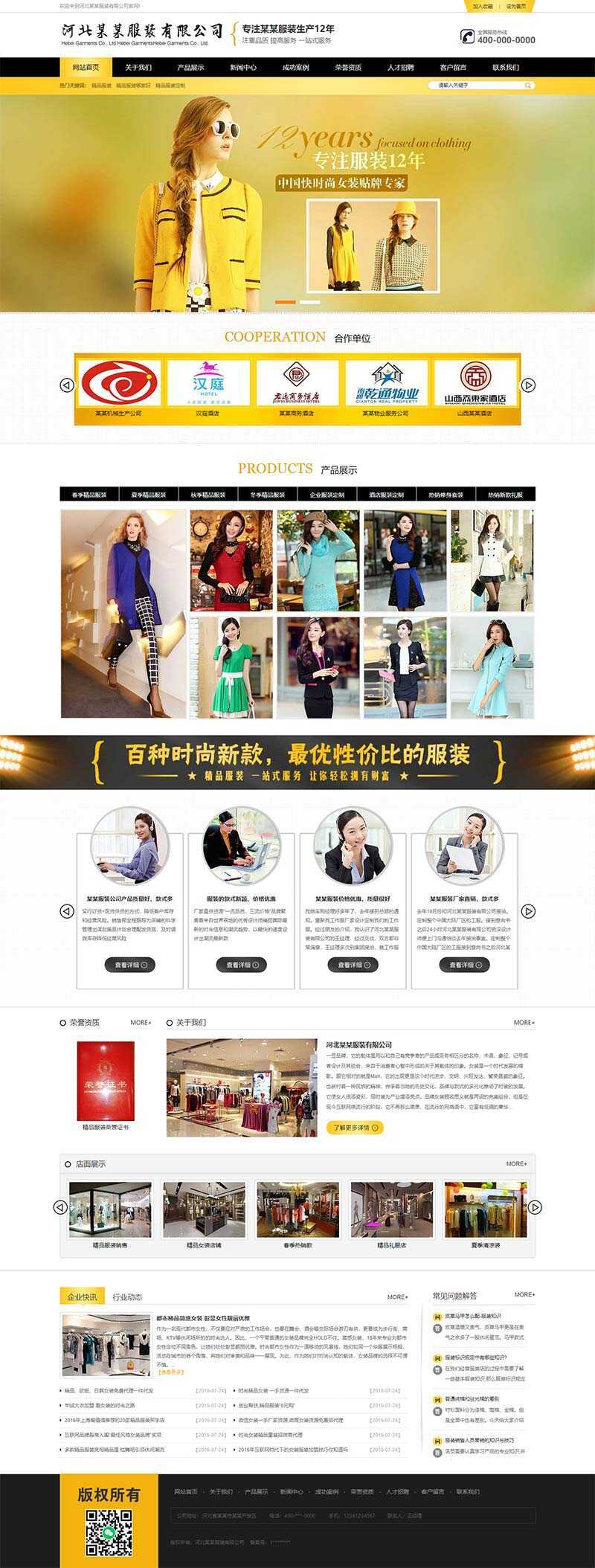 黄色品牌女装服装服饰类网站html模板 - 友友资源