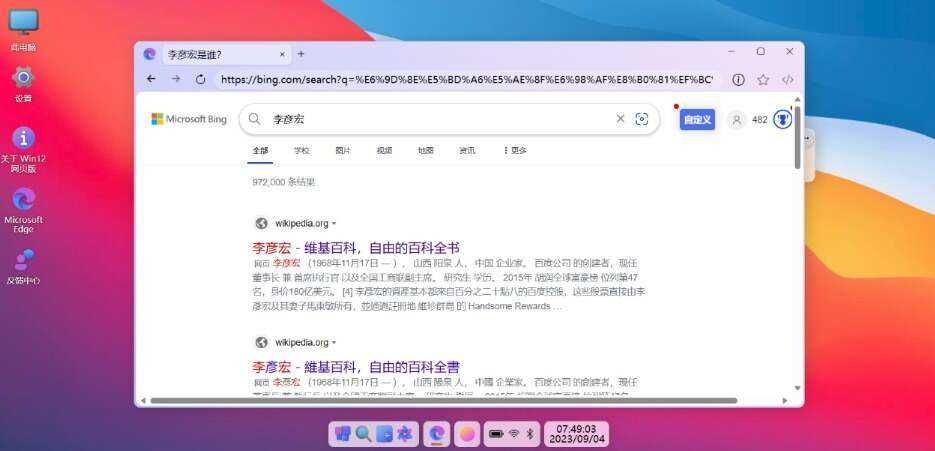 图片[7] - 巨硬的模拟版Windows12系统v7.3.4 html源码 - 友友资源