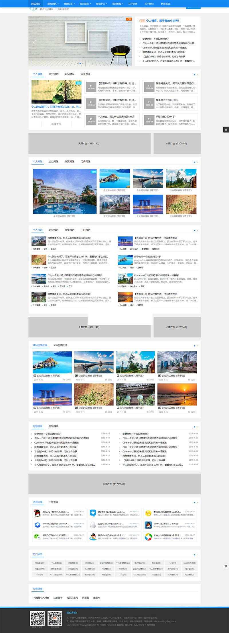 蓝色响应式的建站技术博客网站html模板 - 友友资源