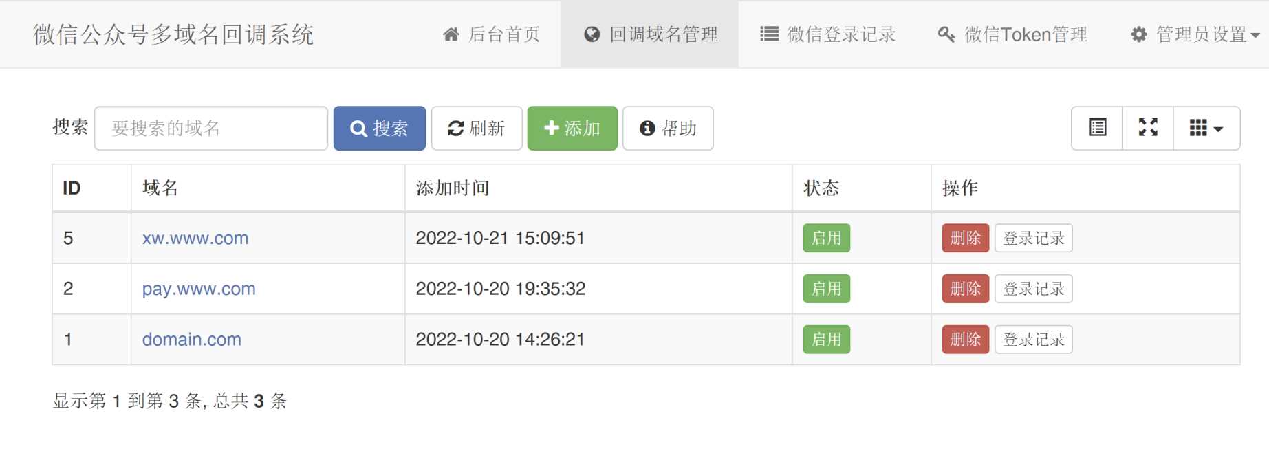 微信公众号多域名回调系统1.3更新发布 - 友友资源