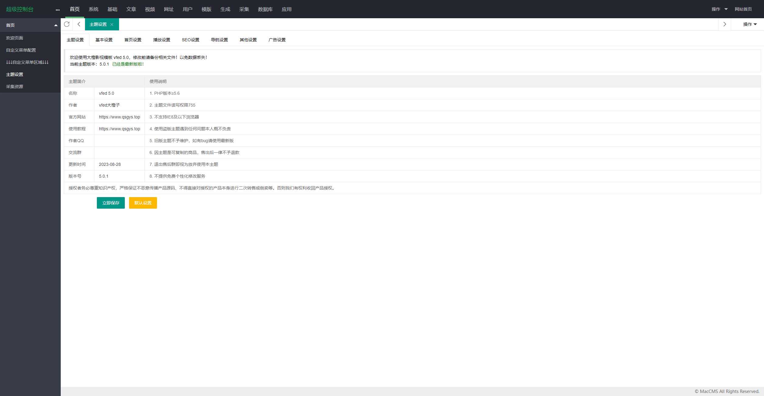 图片[5] - 首发大橙子vfed V5.0去授权完美破解主题 - 友友资源
