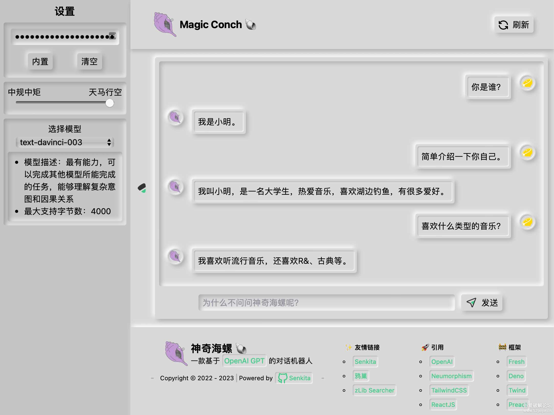 神奇海螺 基于ChatGPT的机器人 - 友友资源
