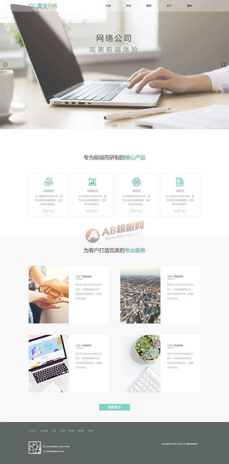 HTML5响应式网络开发公司网站html模板 - 友友资源