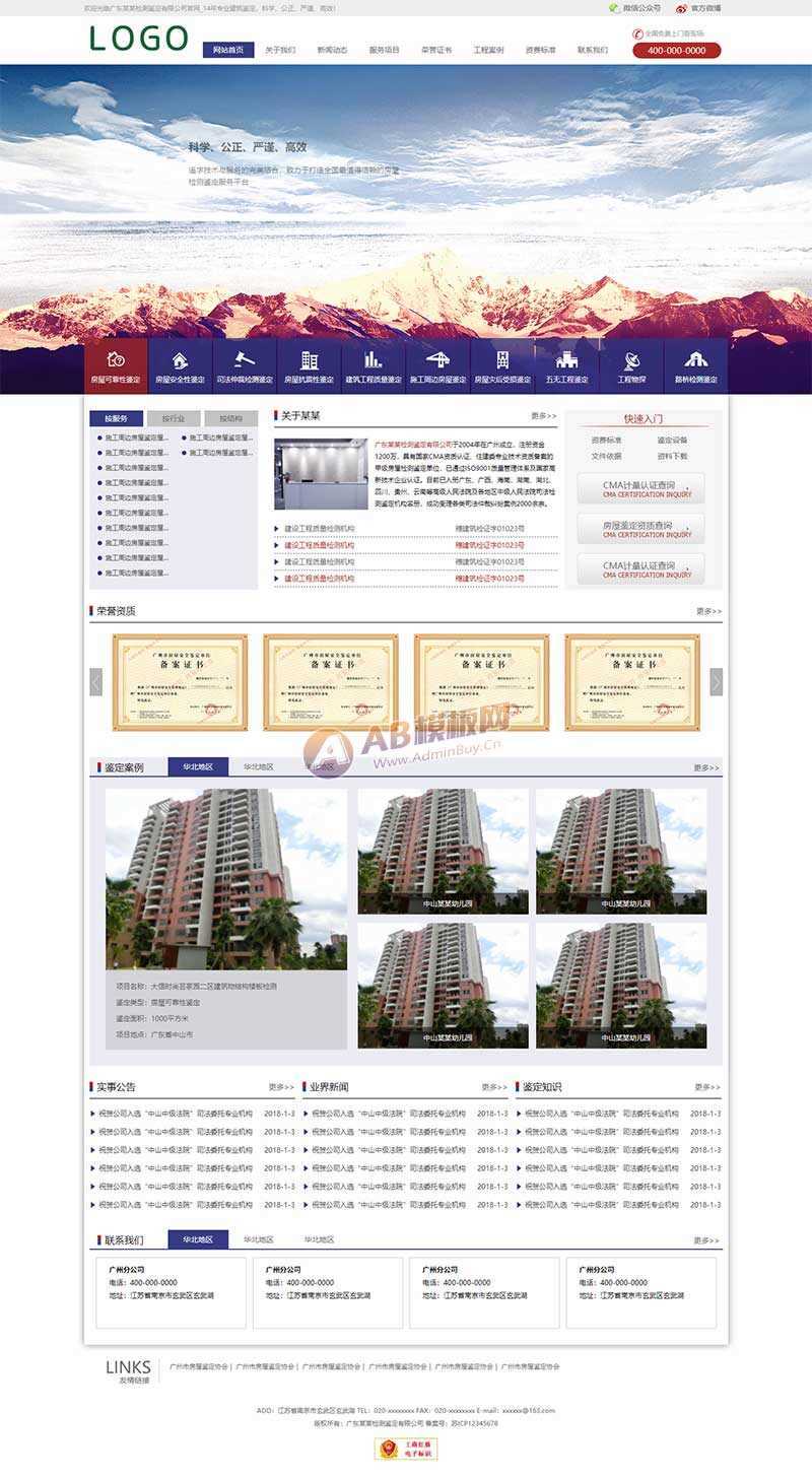 建筑工程检测鉴定公司网站html模板 - 友友资源