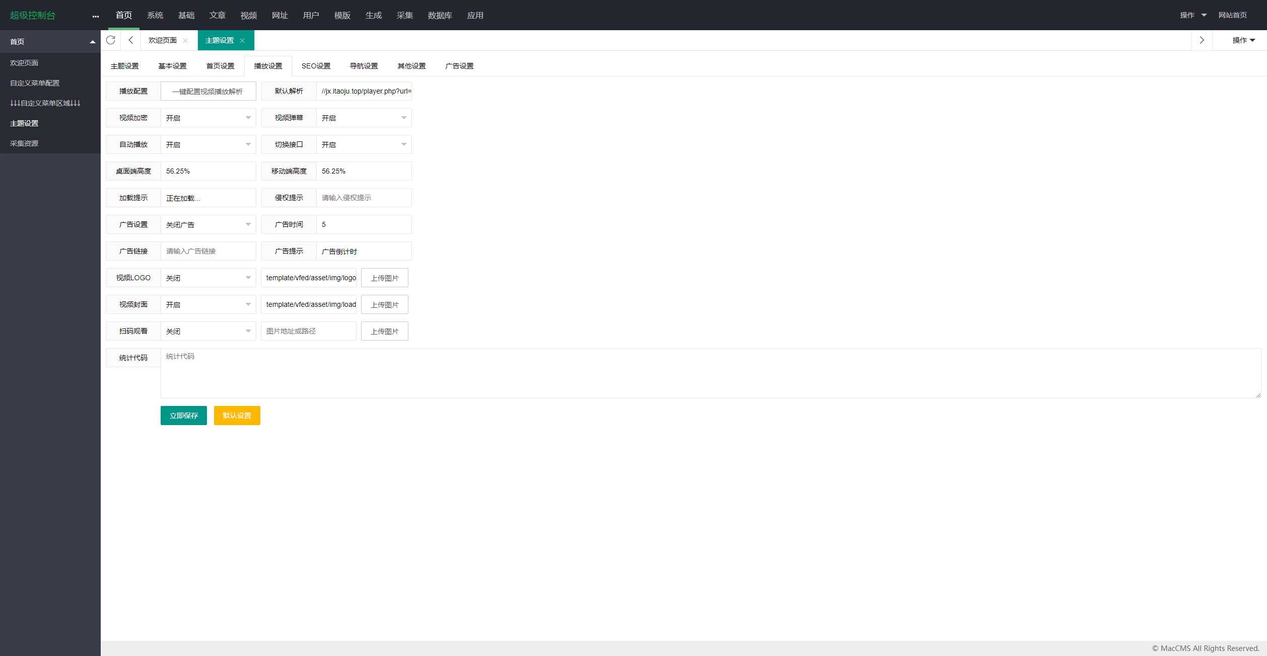 图片[4] - 首发大橙子vfed V5.0去授权完美破解主题 - 友友资源