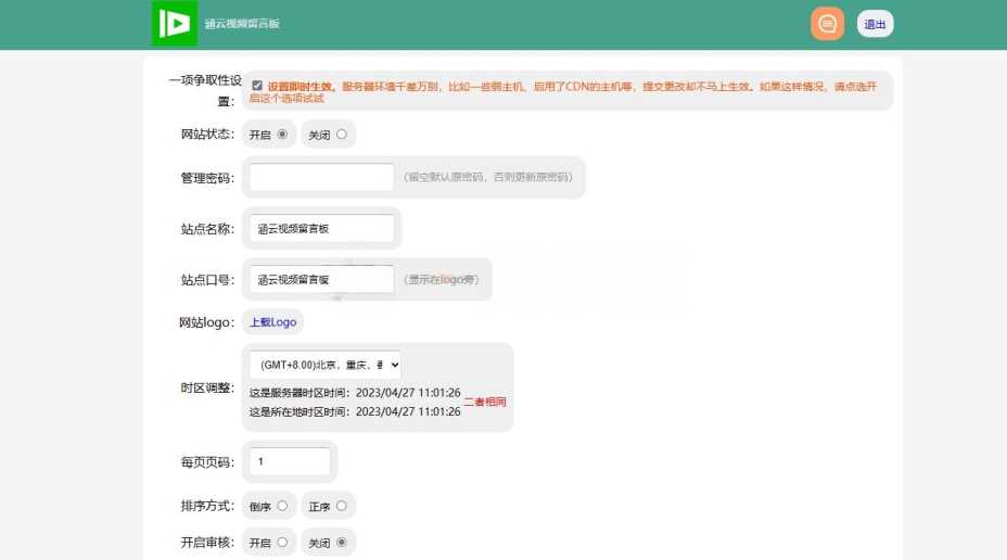 图片[2] - 带后台管理的留言源码开源版php源码 - 友友资源