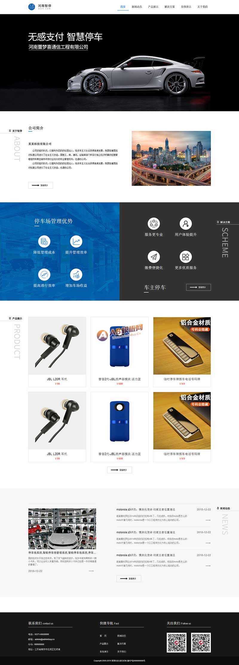 智能停车系统公司网站HTML模板 - 友友资源