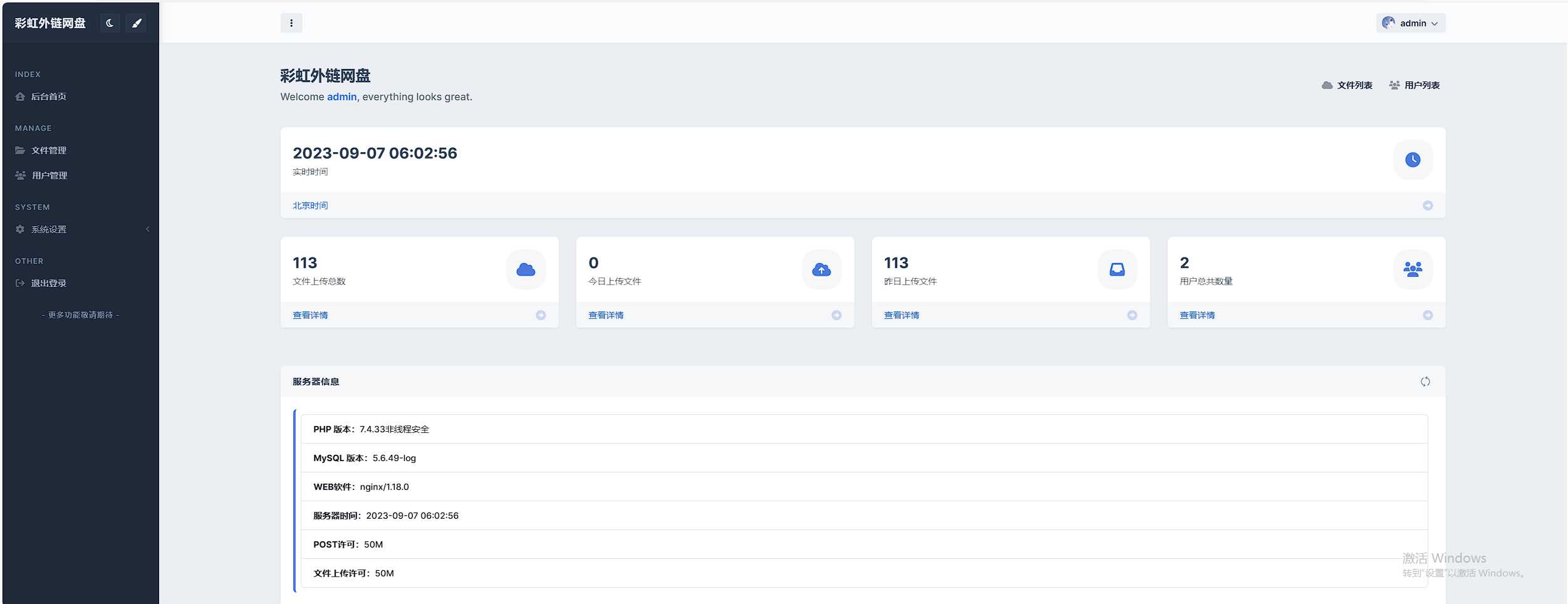 图片[7] - 全新UI彩虹外链网盘系统源码前后端美化模板 - 友友资源