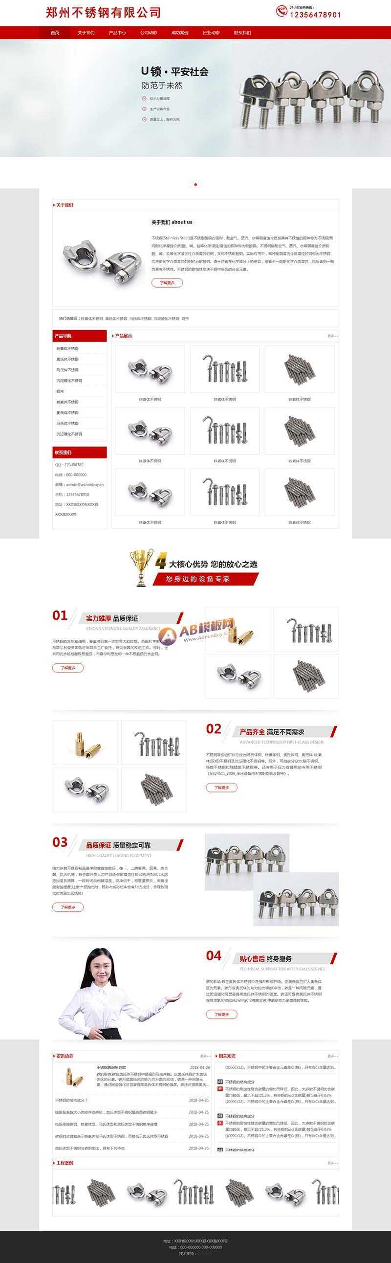 不锈钢制品企业网站html模板 - 友友资源