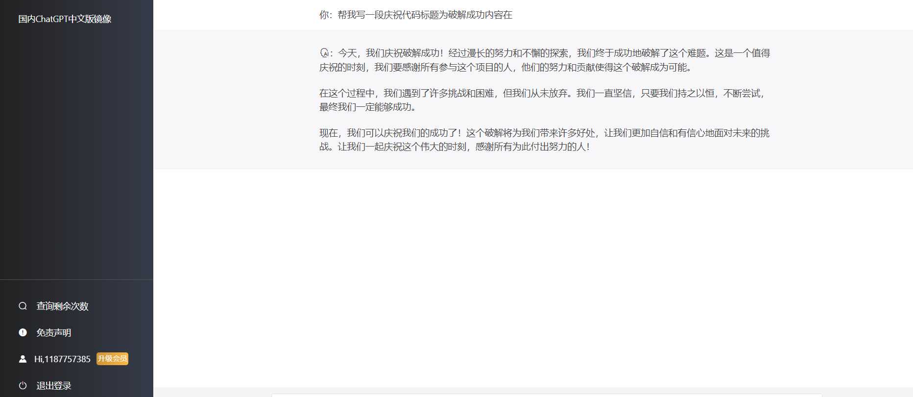 最新简约版Chat4.2破解版采用软件破译已经破解 - 友友资源