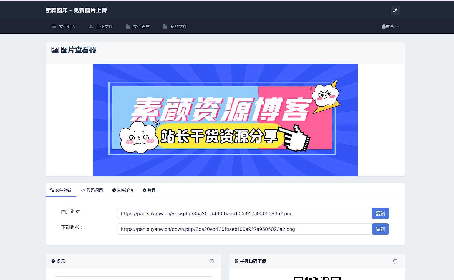 全新UI彩虹外链网盘系统源码前后端美化模板 - 友友资源