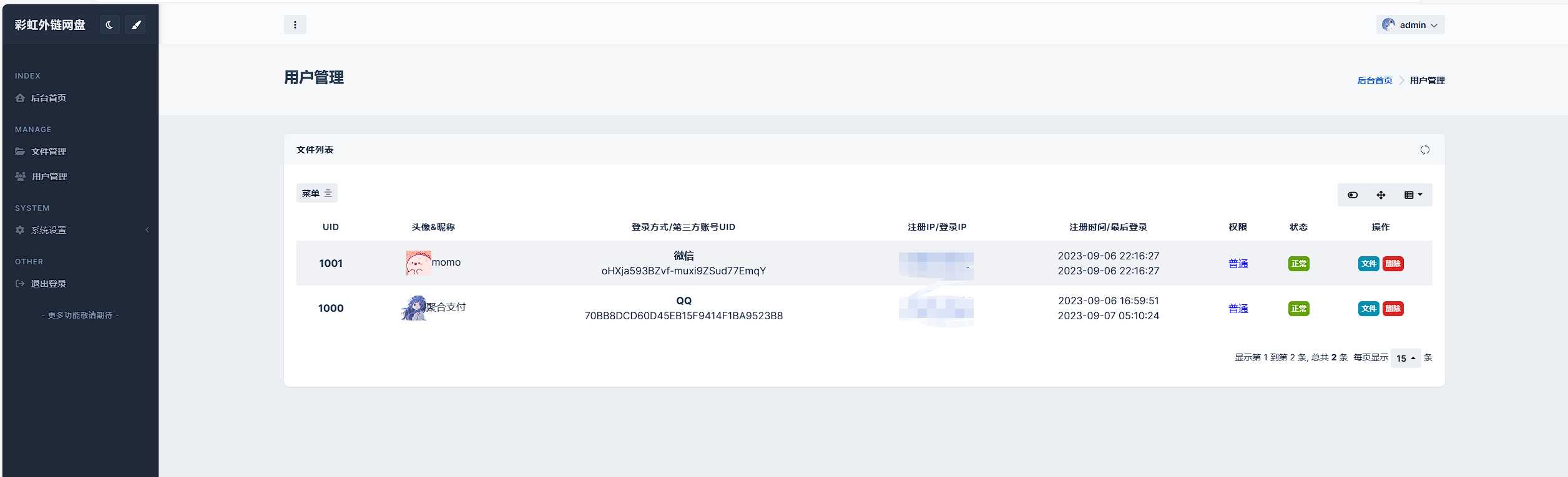 图片[6] - 全新UI彩虹外链网盘系统源码前后端美化模板 - 友友资源