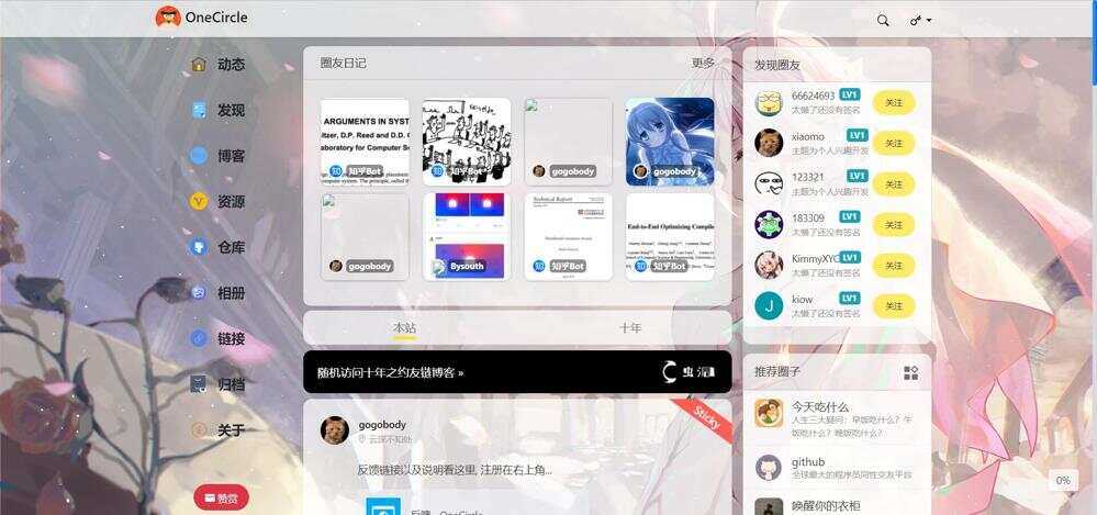 一个圈子OneclrleV4.0社交类圈子 typecho主题附教程 - 友友资源