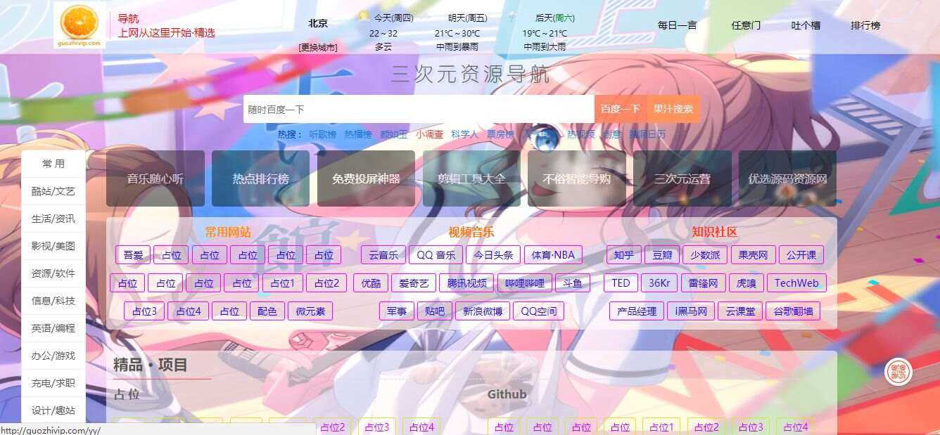 图片[2] - 精美网址导航及热点热搜影视排行榜源码 - 友友资源