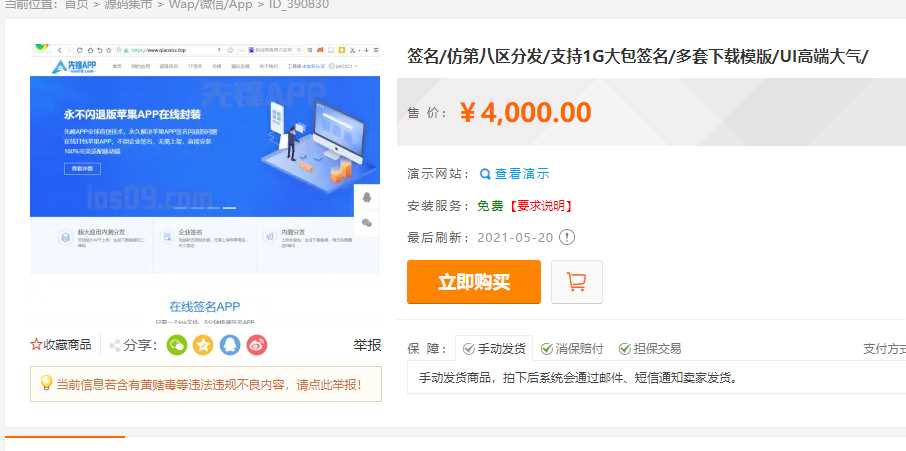 最新安卓iOS免签封装源码可处理apk报毒 - 友友资源