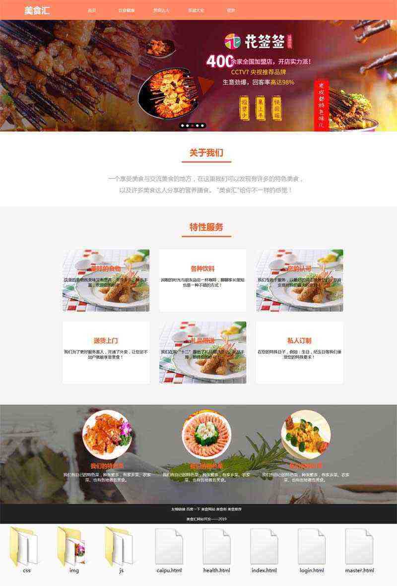 健康美食交流网站html模板 - 友友资源