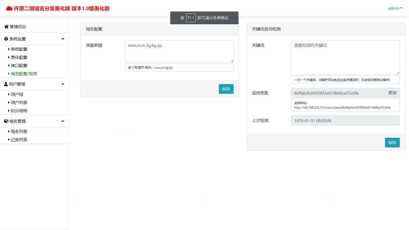 图片[2] - 许愿二级域名分发系统网站源码美化版 - 友友资源