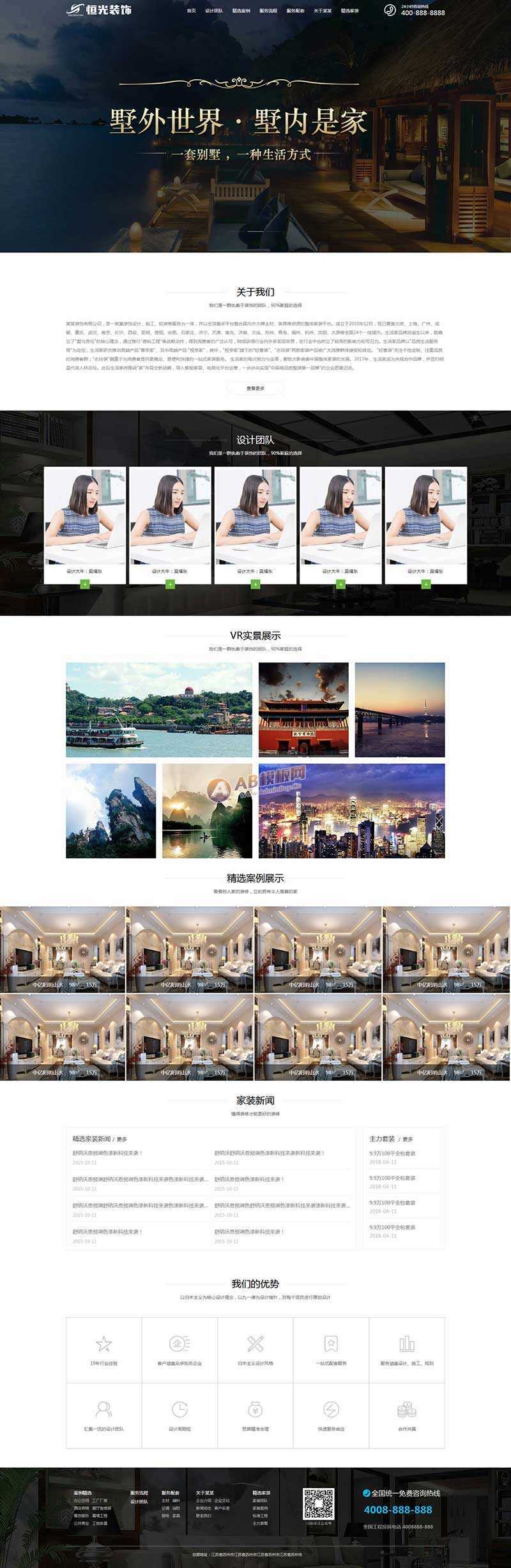 大气的装饰设计工程服务公司网站html模板 - 友友资源