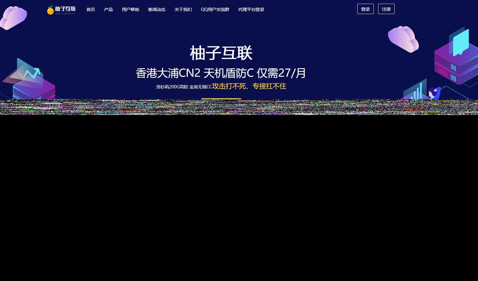 柚子互联精美HTML IDC模板 - 友友资源