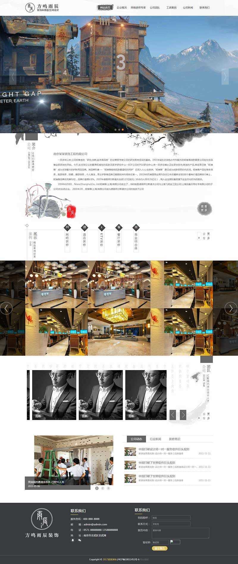 黑色水墨风的室内装饰工程公司网站html模板 - 友友资源