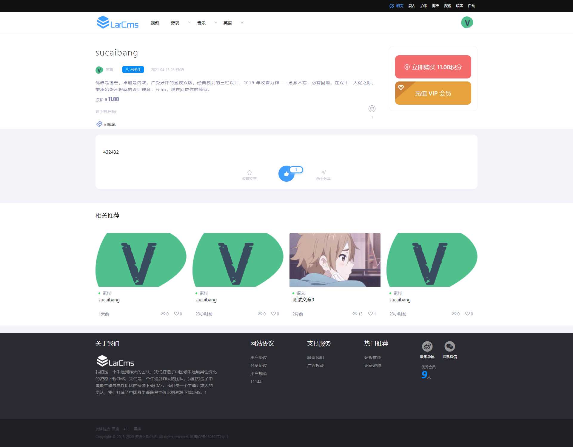 图片[4] - Larcms资源付费系统开源 - 友友资源