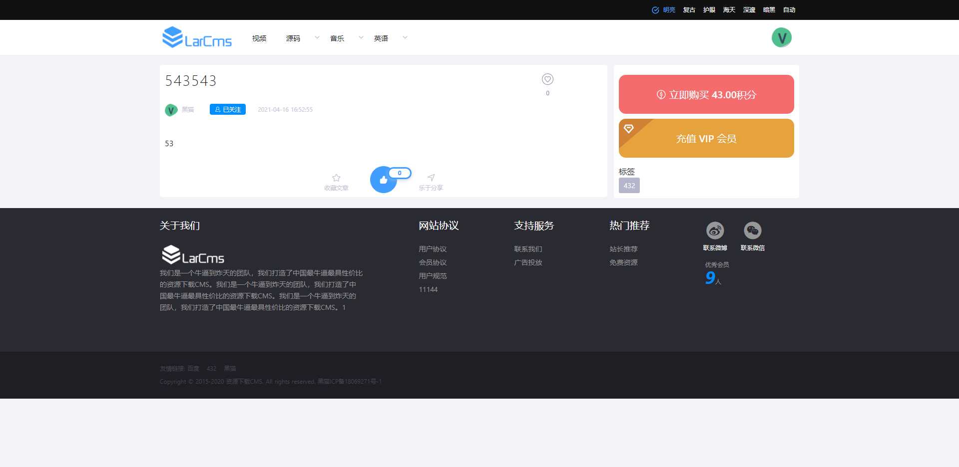 图片[3] - Larcms资源付费系统开源 - 友友资源