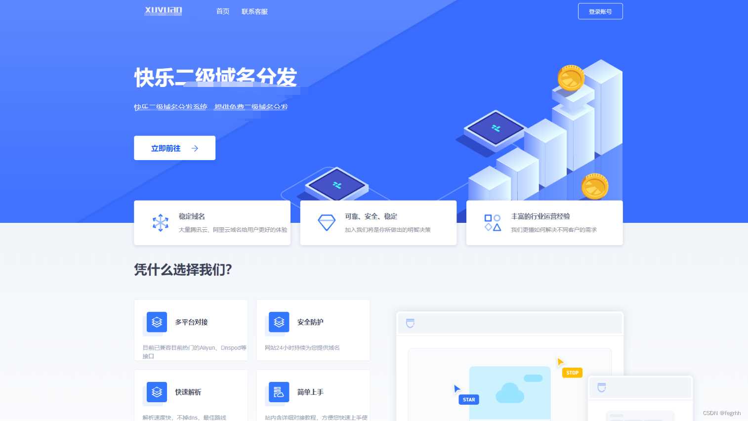 许愿二级域名分发系统网站源码美化版 - 友友资源