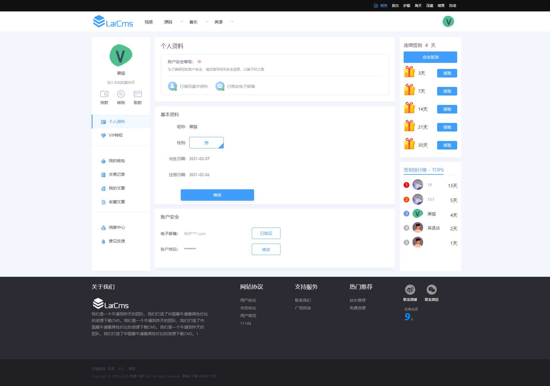 图片[6] - Larcms资源付费系统开源 - 友友资源
