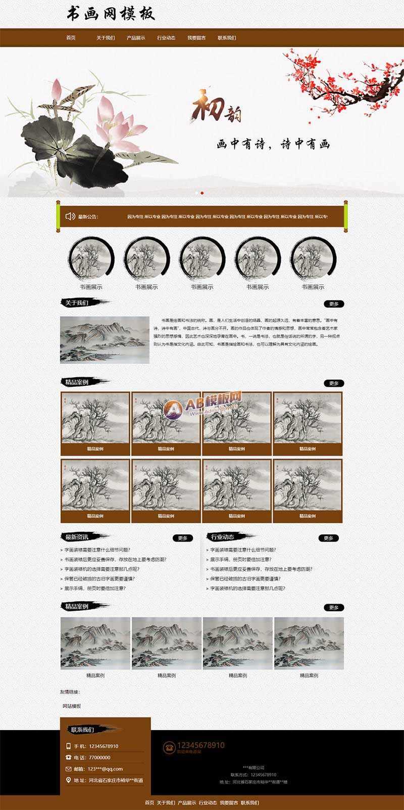 水墨风格书画艺术品展示类网站html模板 - 友友资源