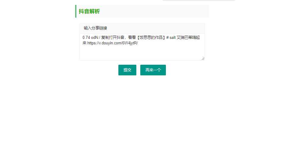 抖音短视频无水印解析html源码 - 友友资源