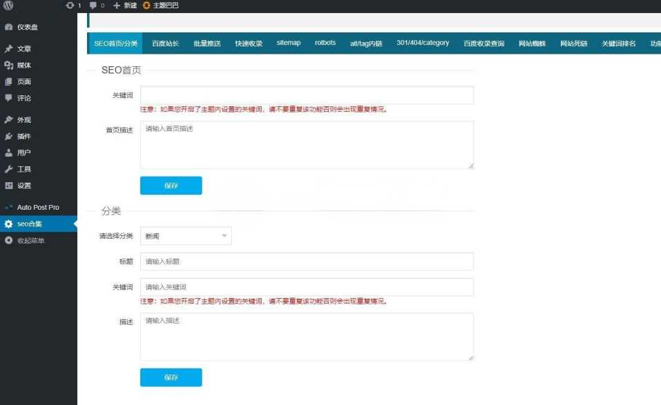 2023年站长必备的WordPress百度站长SEO工具合集插件源码 - 友友资源