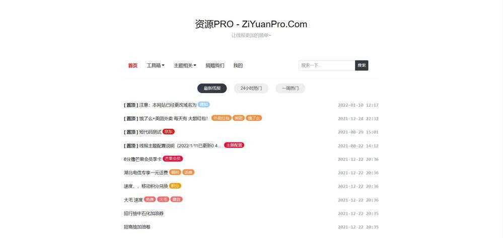 baolog主题 WordPress线报主题模板 - 友友资源