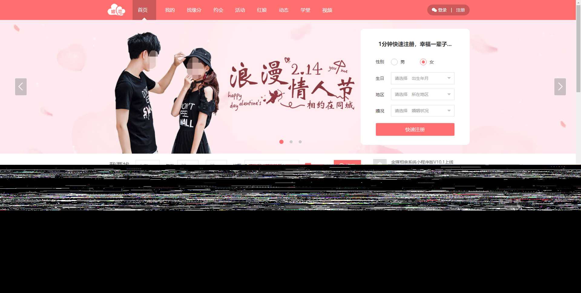 新版婚恋相亲交友系统V10.2 超大型婚恋社交、相亲、征婚、互动系统，继承了此前O2O、SNS及B2C的优秀特点 - 友友资源