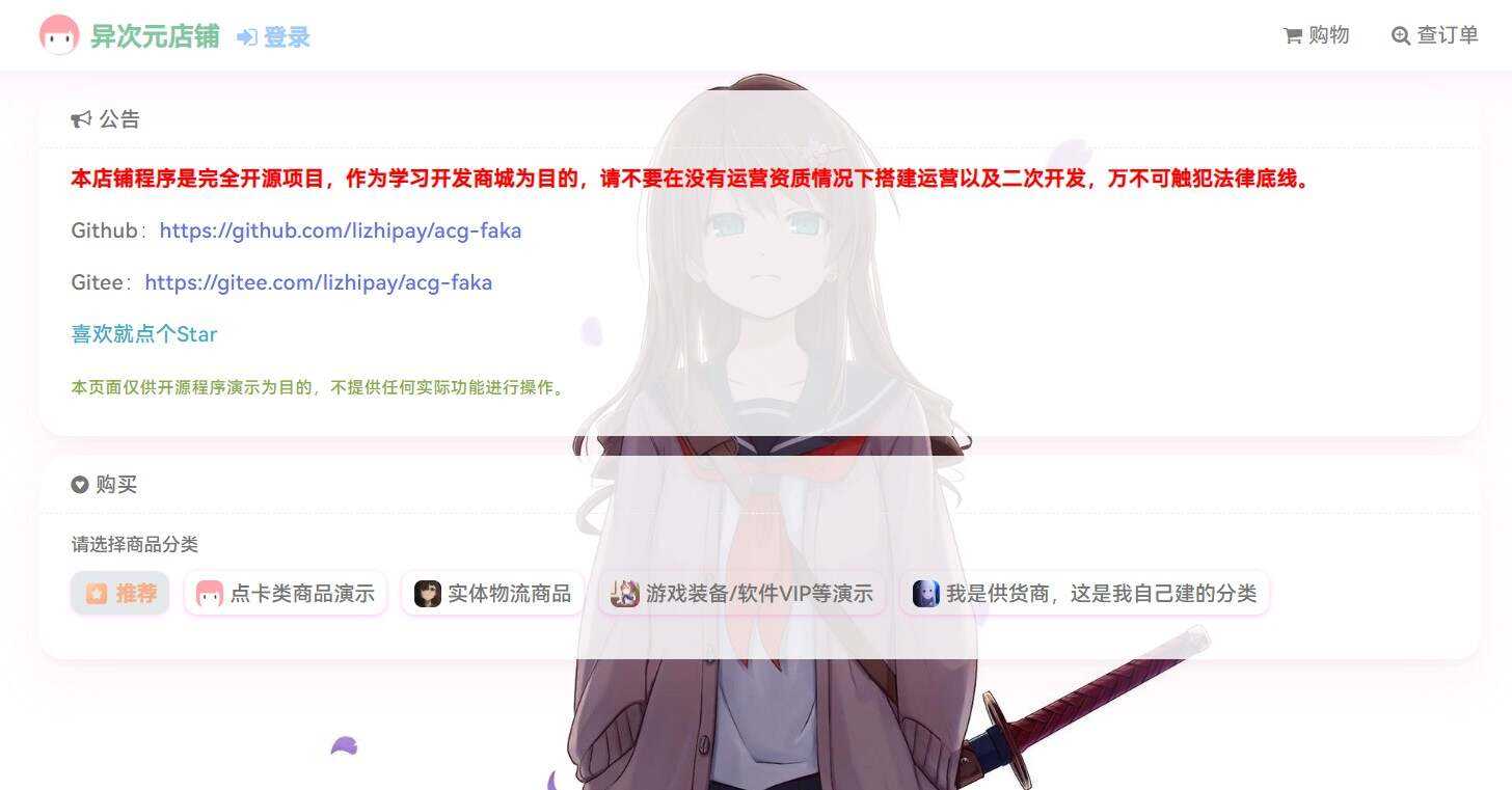 acg-faka功能丰富的发卡二次元商城源码 - 友友资源