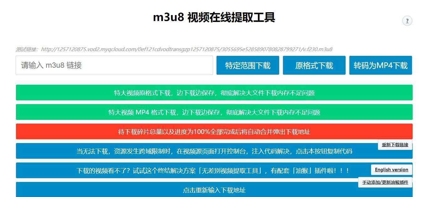 m3u8视频在线提取工具HTML源码 支持转MP4格式 - 友友资源