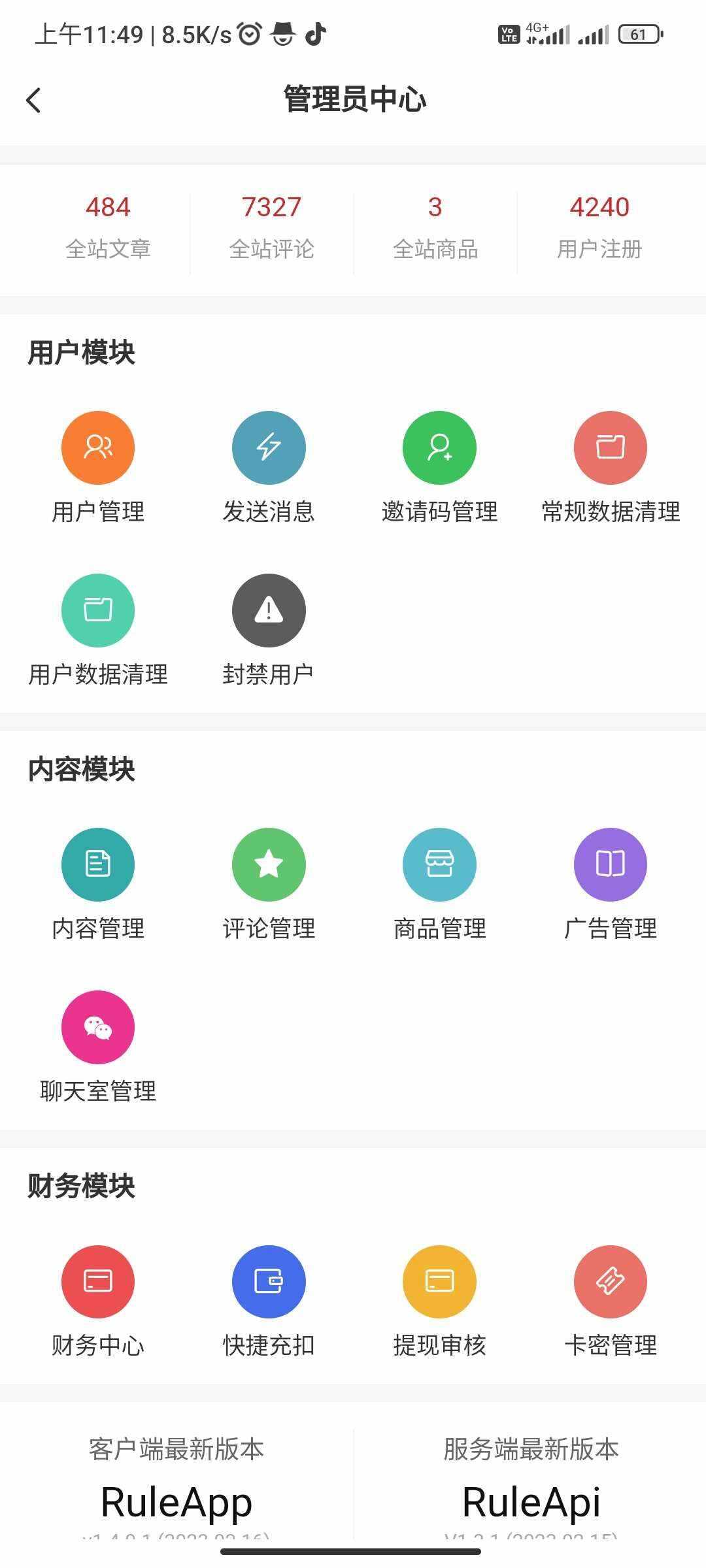 图片[2] - RuleApp1.4.0 文章社区客户端 - 友友资源