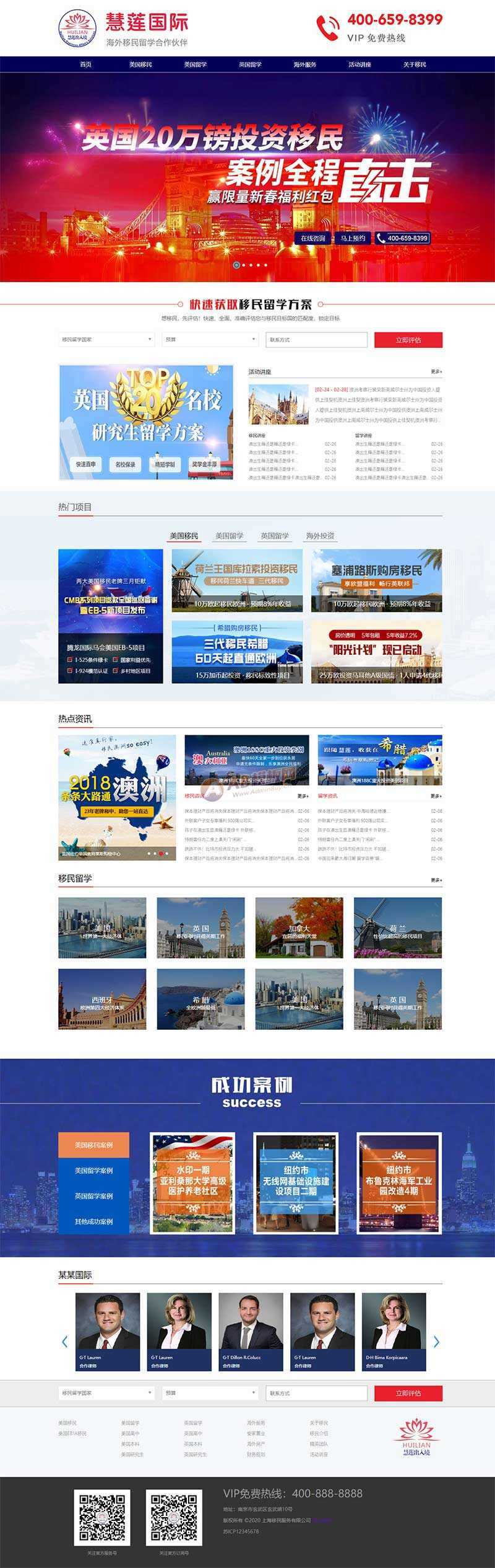 海外移民留学出国类网站html模板 - 友友资源