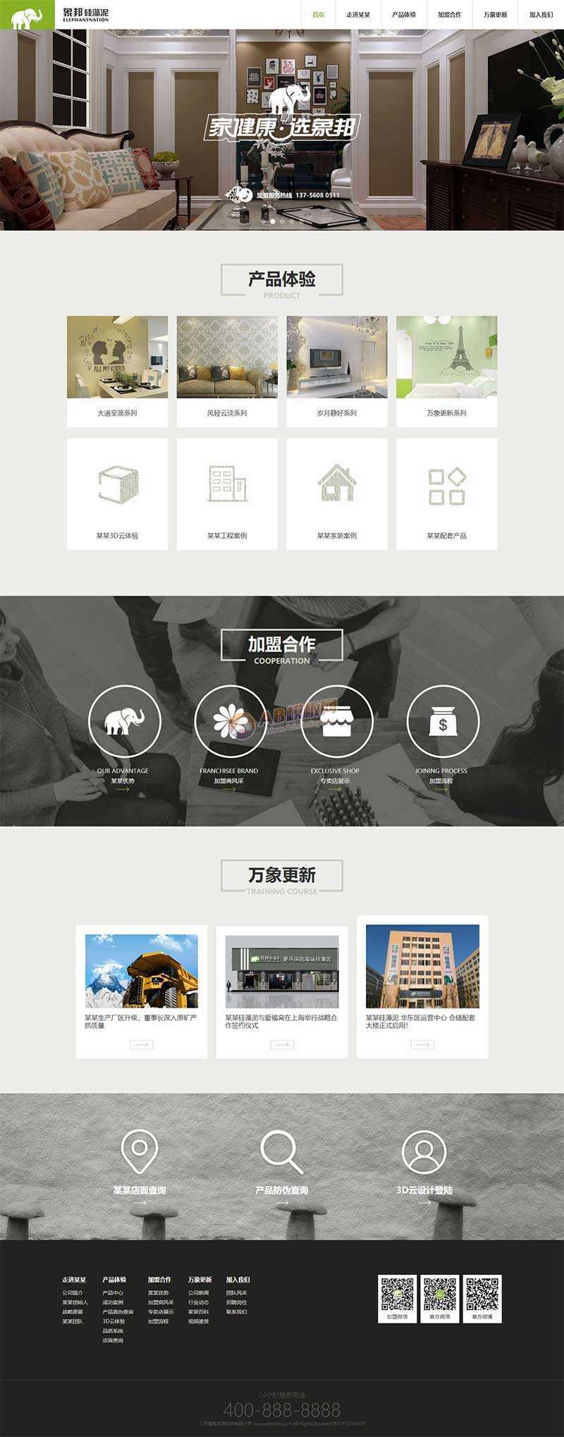 绿色响应式的硅藻泥环保科技公司网站html模板 - 友友资源