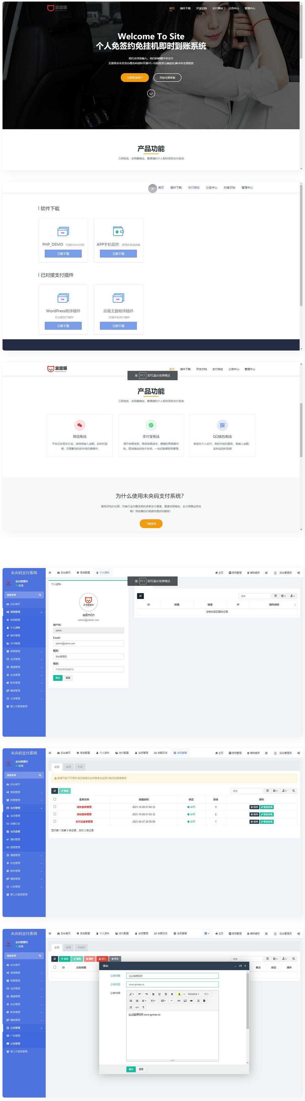 个人免签约免挂机+即时到账系统+微信店员监控插件 - 友友资源