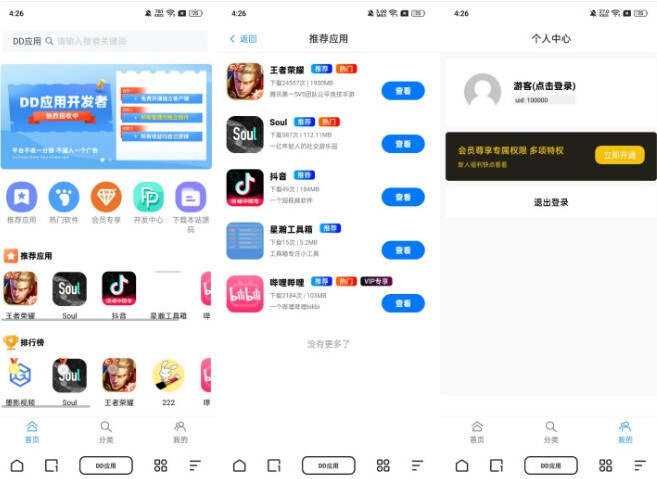 经典版DD应用系统软件库网站源码支持多方面应用 - 友友资源