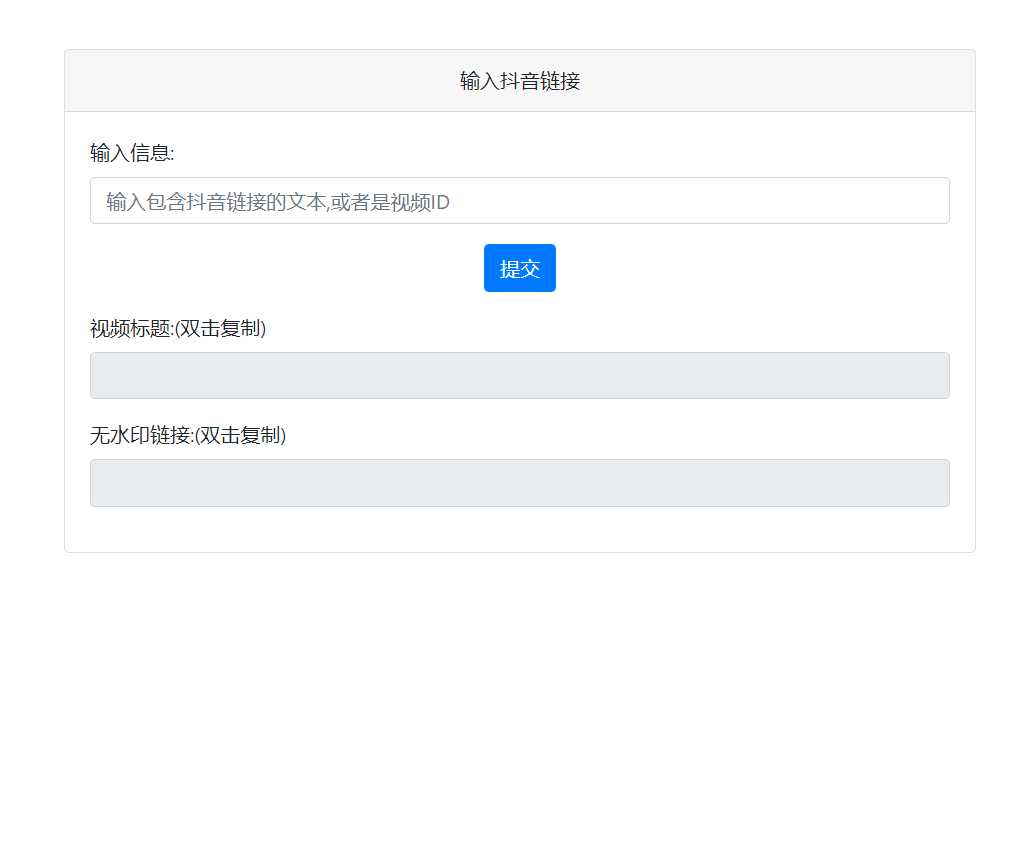 抖音去水印PHP源码 非第三方接口 - 友友资源