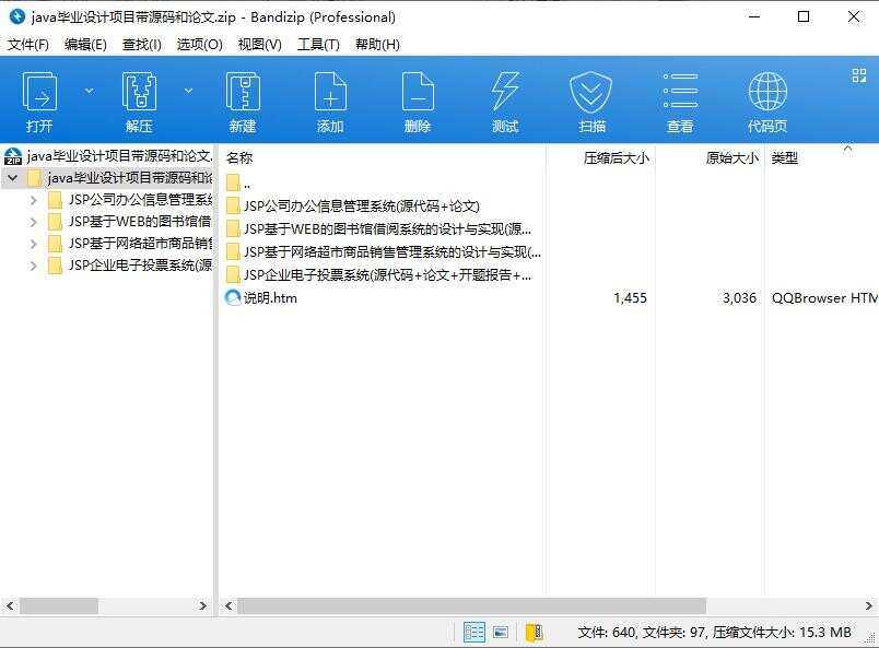 分享四套java毕业设计项目带源码和论文 含说明和配置教程 - 友友资源