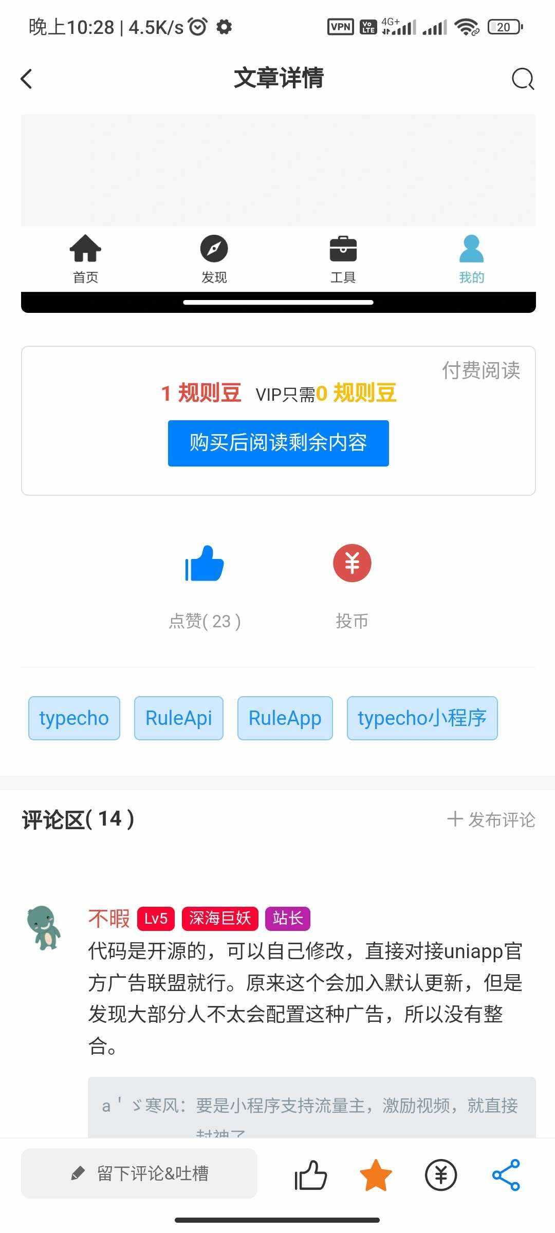 图片[5] - RuleApp1.4.0 文章社区客户端 - 友友资源