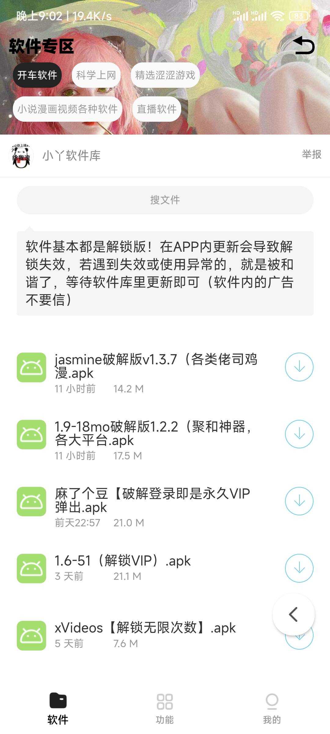 最新软件库app源码+后台源码 - 友友资源