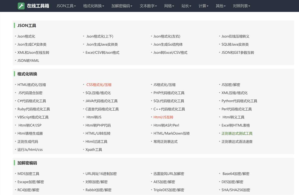 分享一个我爱工具网源码优化版 - 友友资源