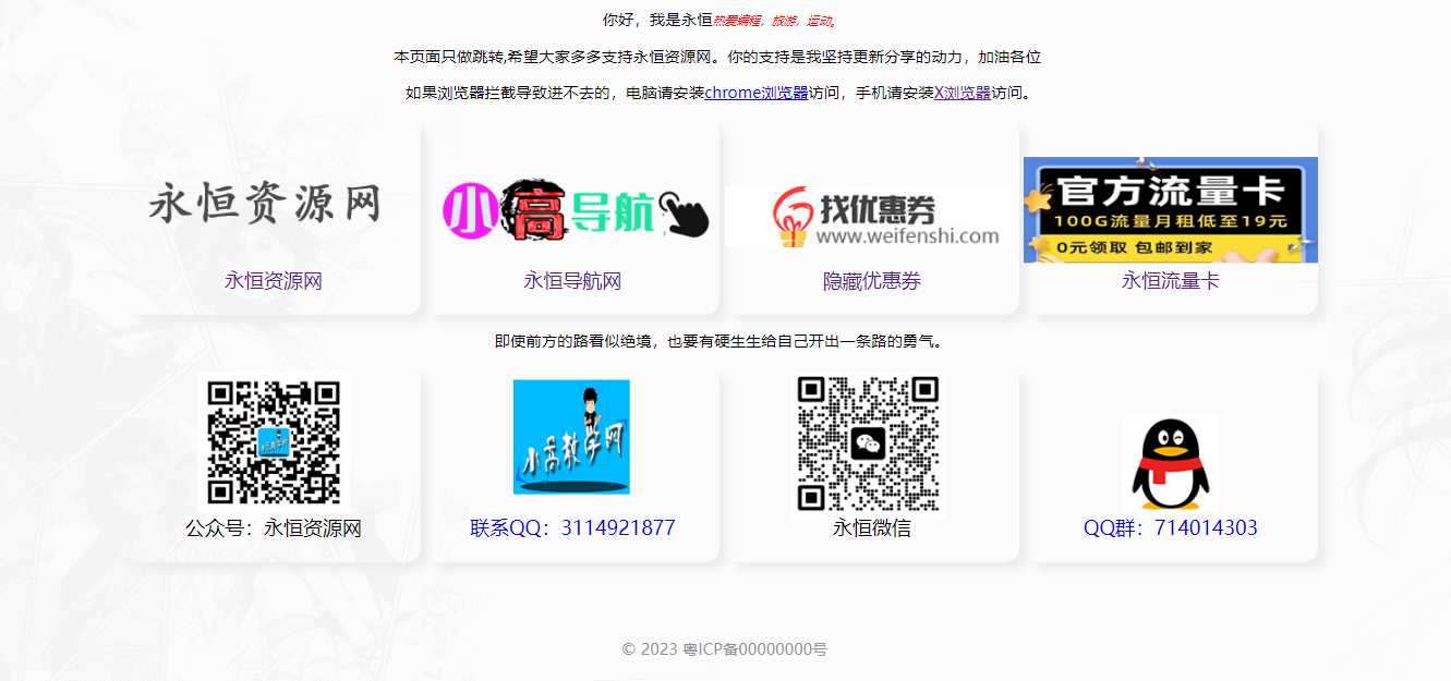 app喵同款简约官网自适应引导页html源码 - 友友资源