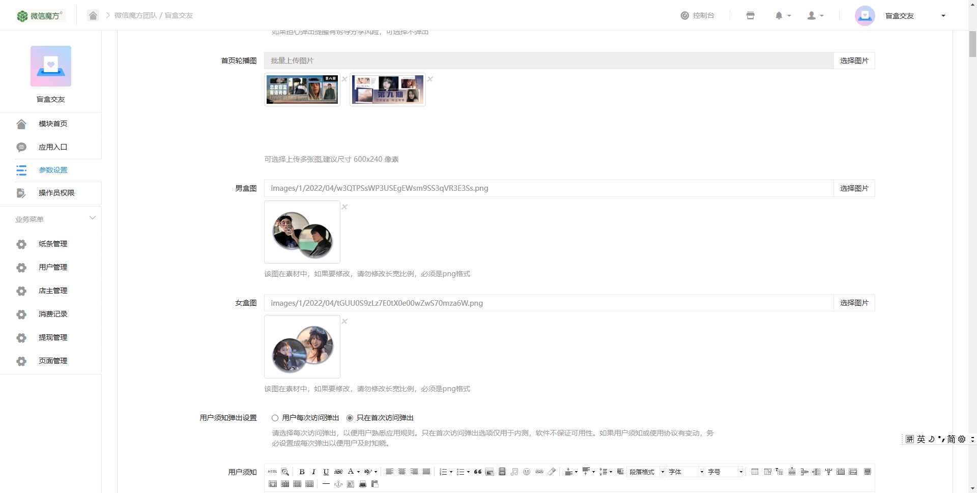 图片[5] - 交友盲盒免服务号版支持第三方易 码支付内附视频教程 - 友友资源