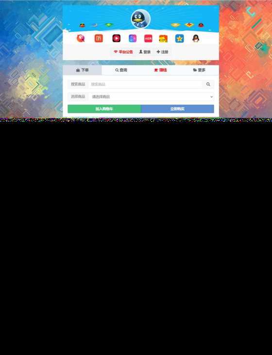 高仿某虹最新版本 无后门花粥云自助下单系统开源版 - 友友资源