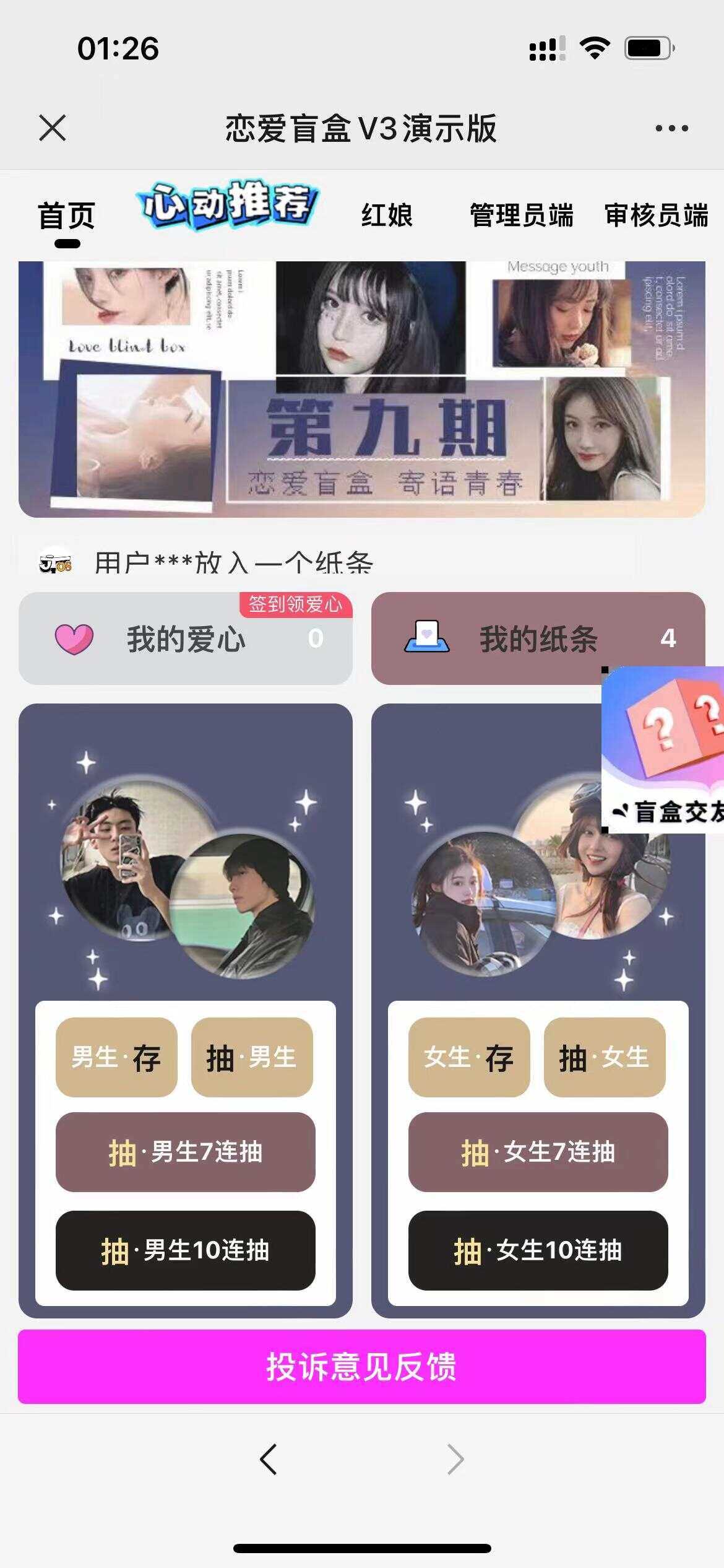 交友盲盒免服务号版支持第三方易 码支付内附视频教程 - 友友资源