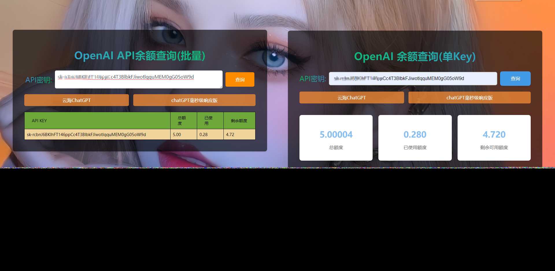 ChatGPT余额查询源码 - 友友资源